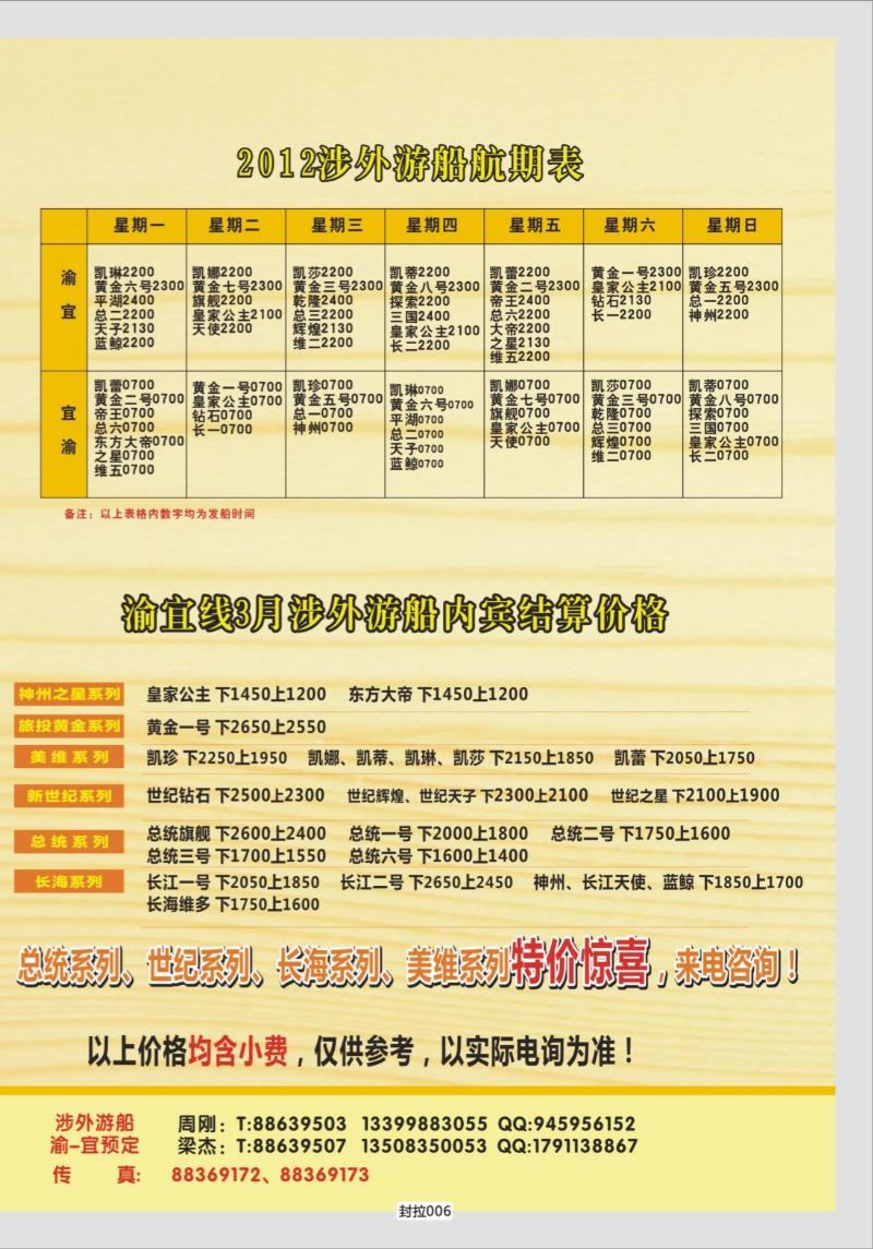 封拉006   366  阳光国旅