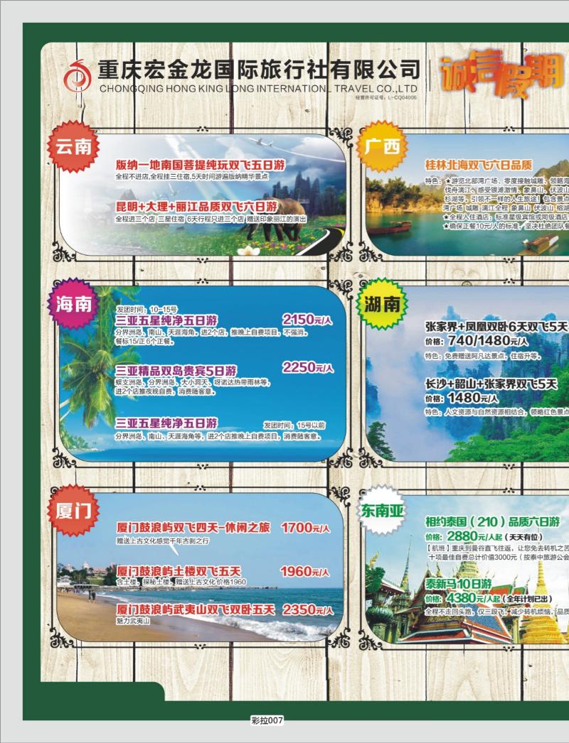 彩拉007   诚信假期2300