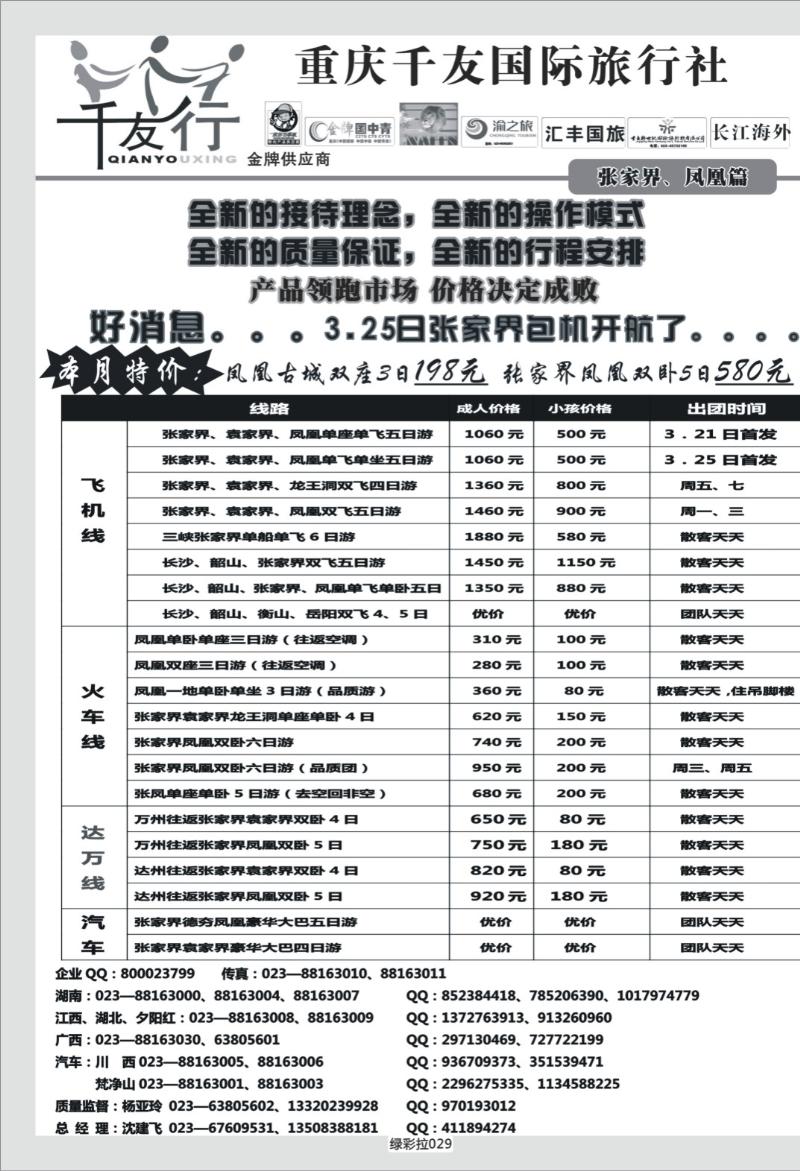 绿彩拉029   366期  千友行1