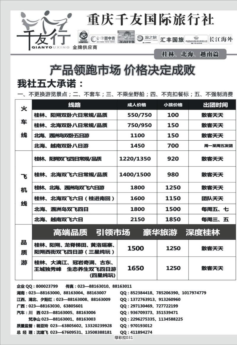 绿彩拉031   366期  千友行3