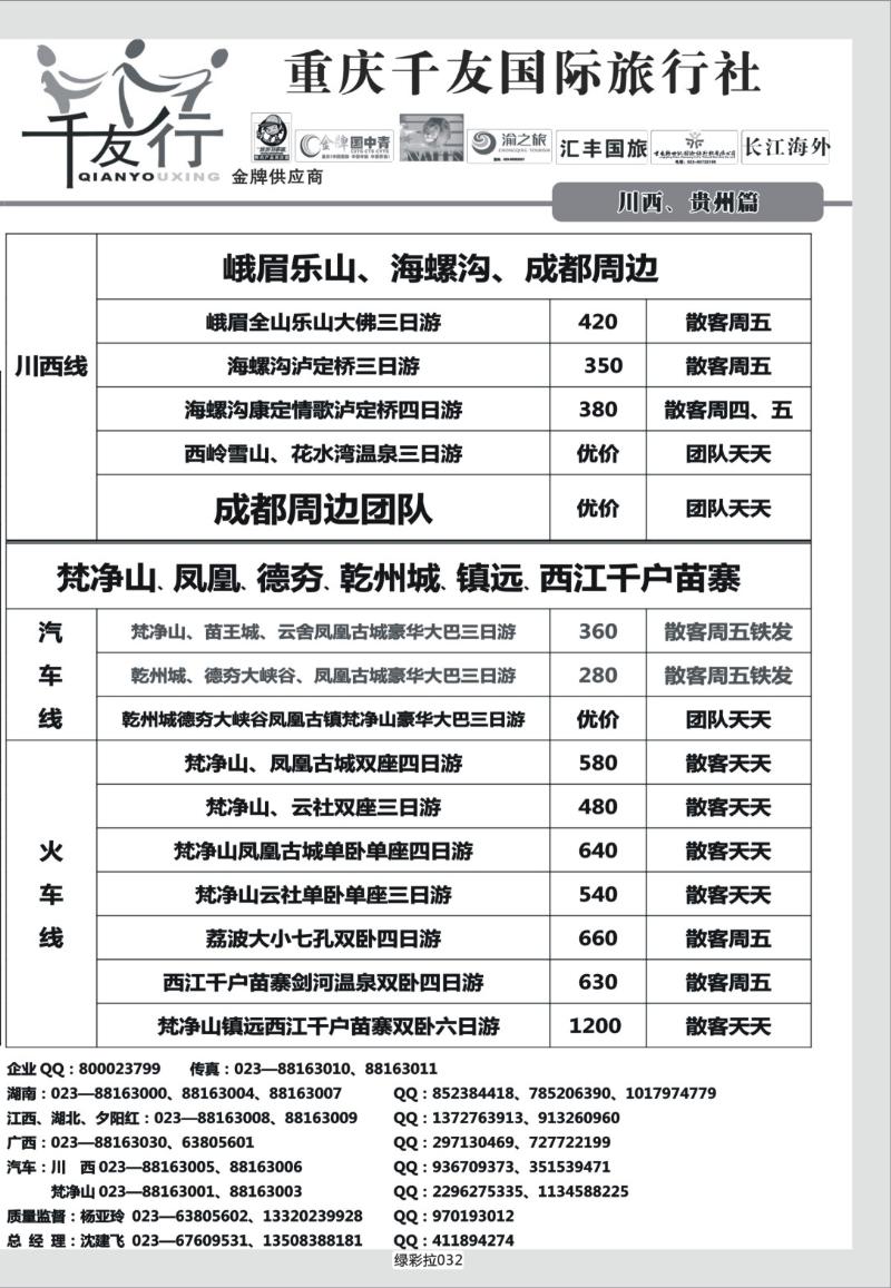 绿彩拉032   366期  千友行3