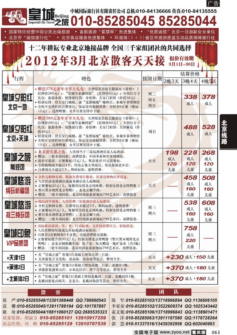 063 中城国际旅行社有限责任公司