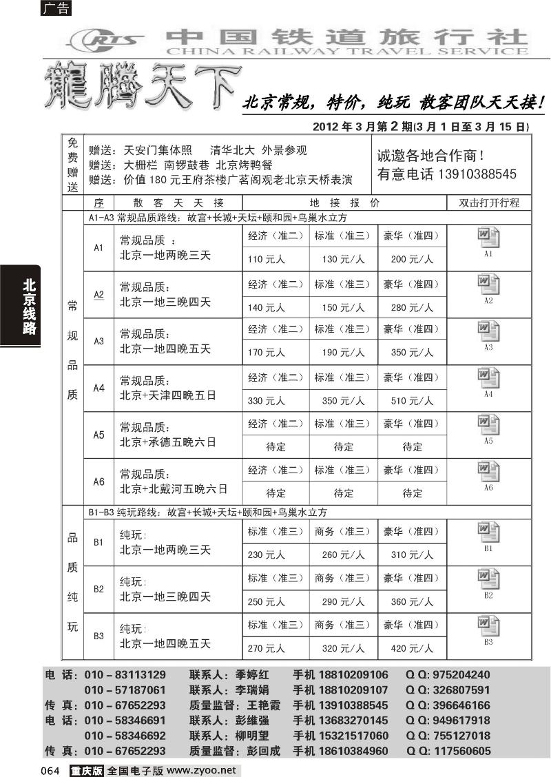 064 龙腾天下 散客天天接新的1页