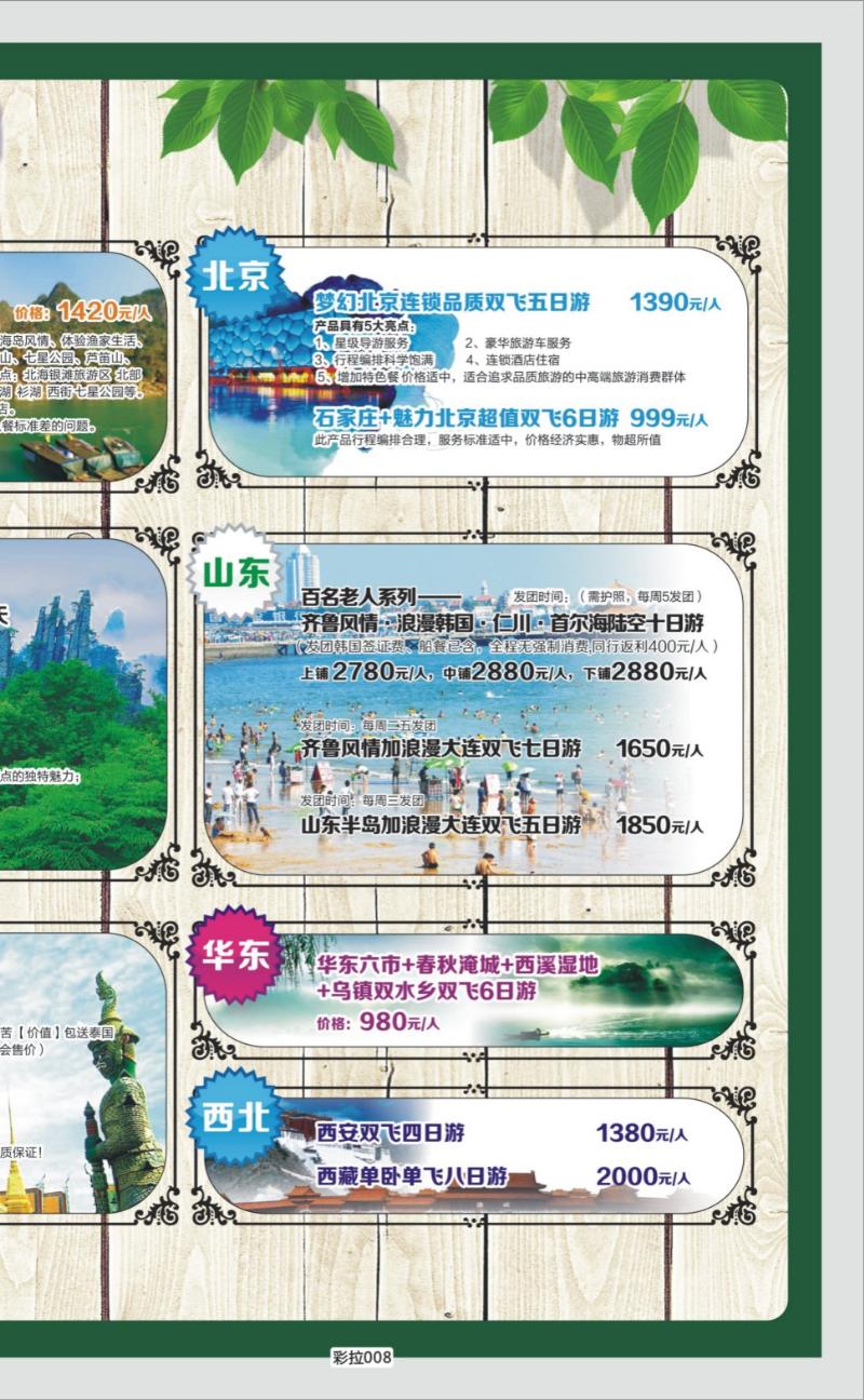 彩拉008   诚信假期2300