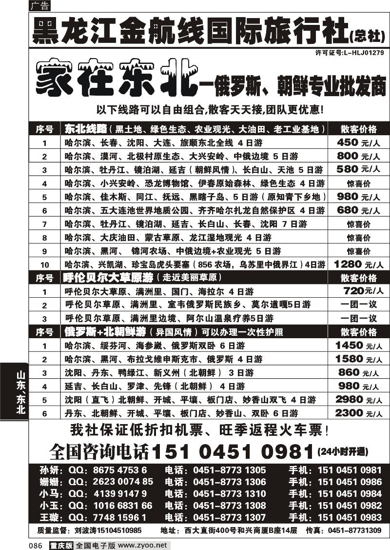 086 哈尔滨四季国际旅行社