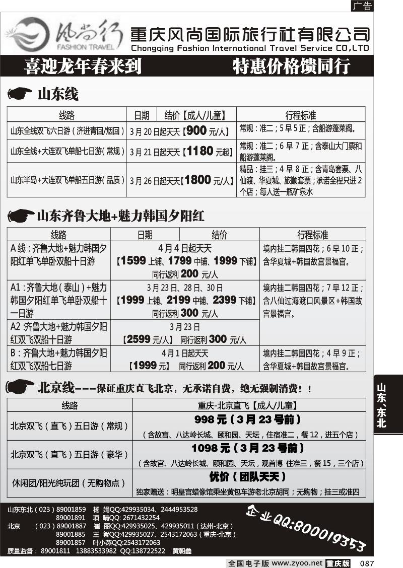 087 风尚