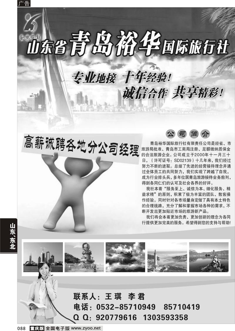 088 青岛裕华国际旅行社诚邀各地代理商