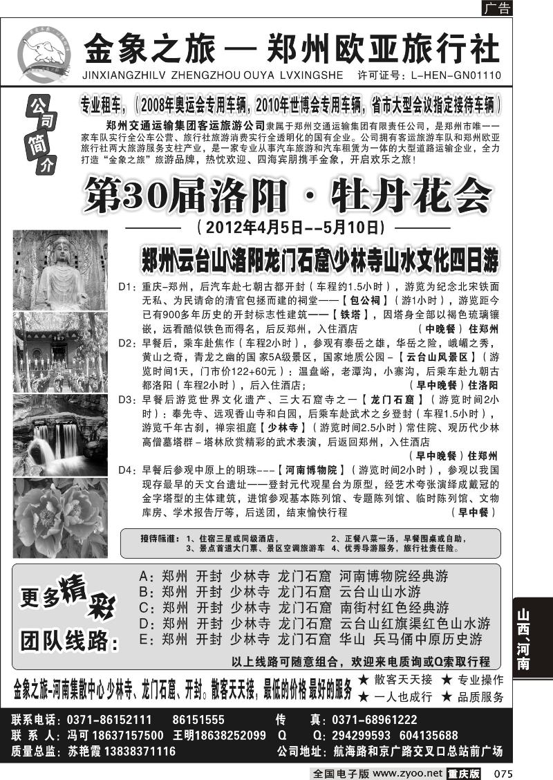 075 金象之旅-郑州欧亚旅行社