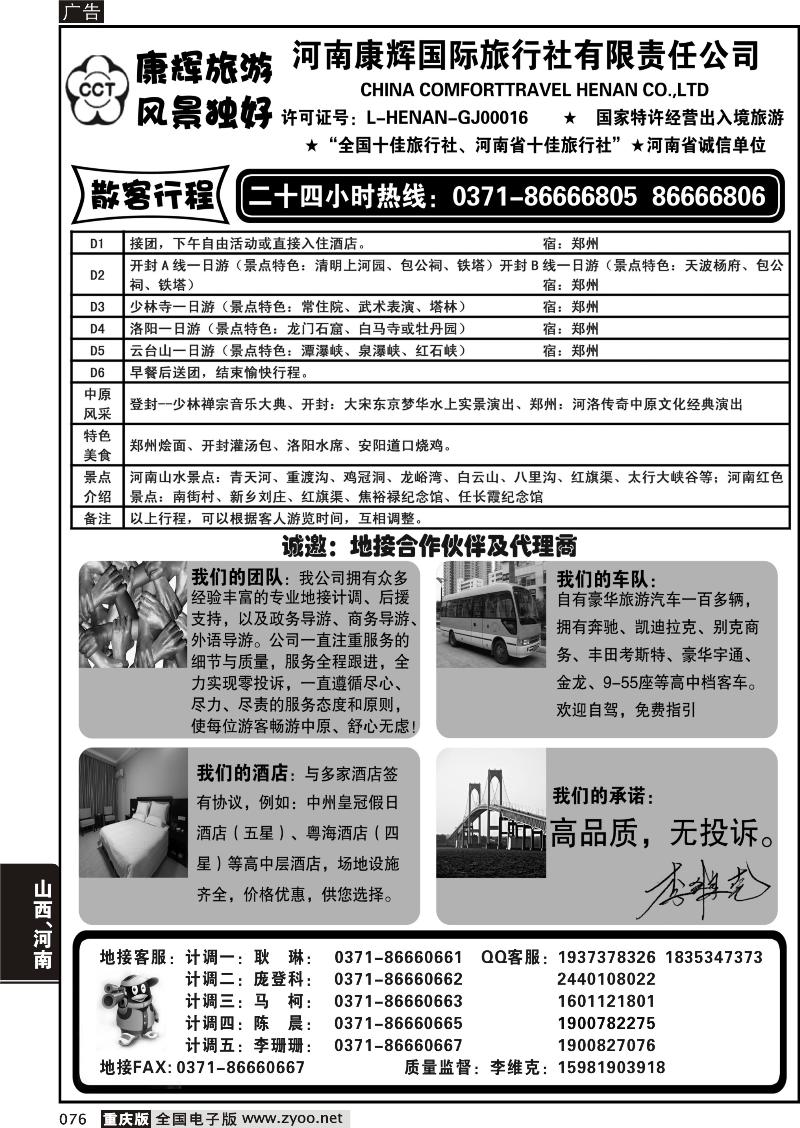 076 河南康辉国旅--众悦假期