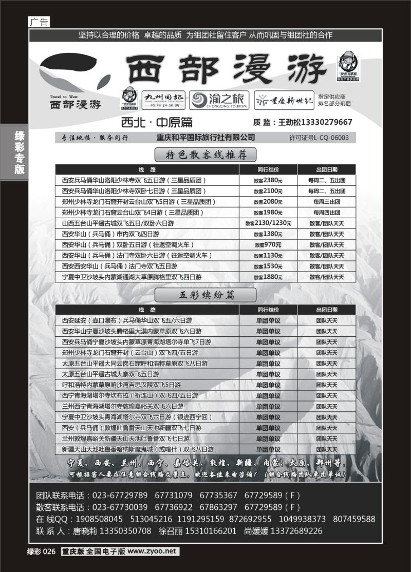 026   西部漫游1