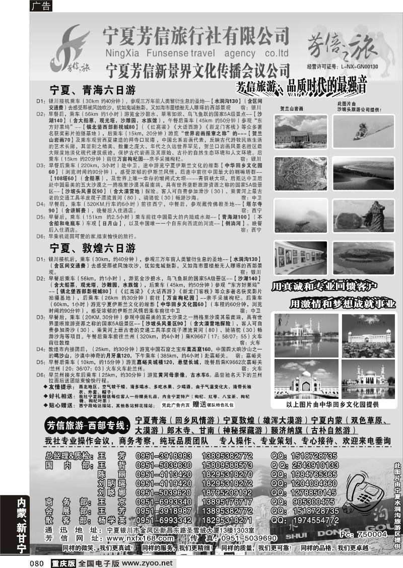 080 宁夏芳信旅行社--西部专线