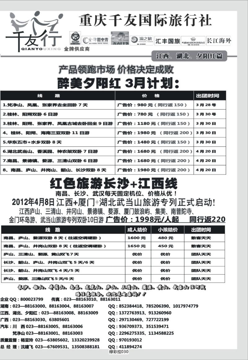 绿彩拉030   366期  千友行1