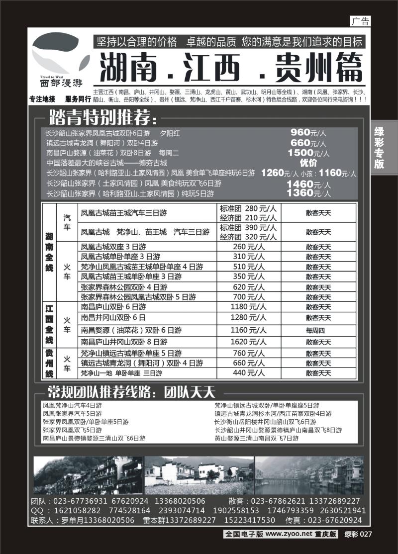027 西部漫游2