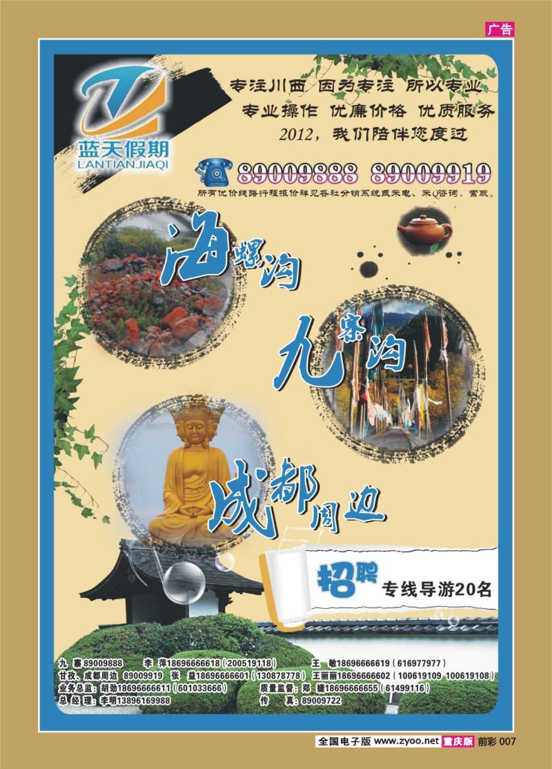 007   366  蓝天旅业