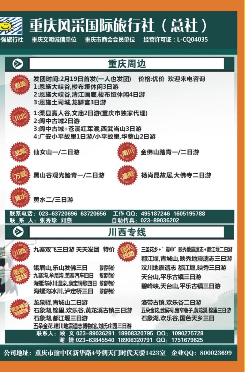 00外拉   366期  成渝兄弟联盟02