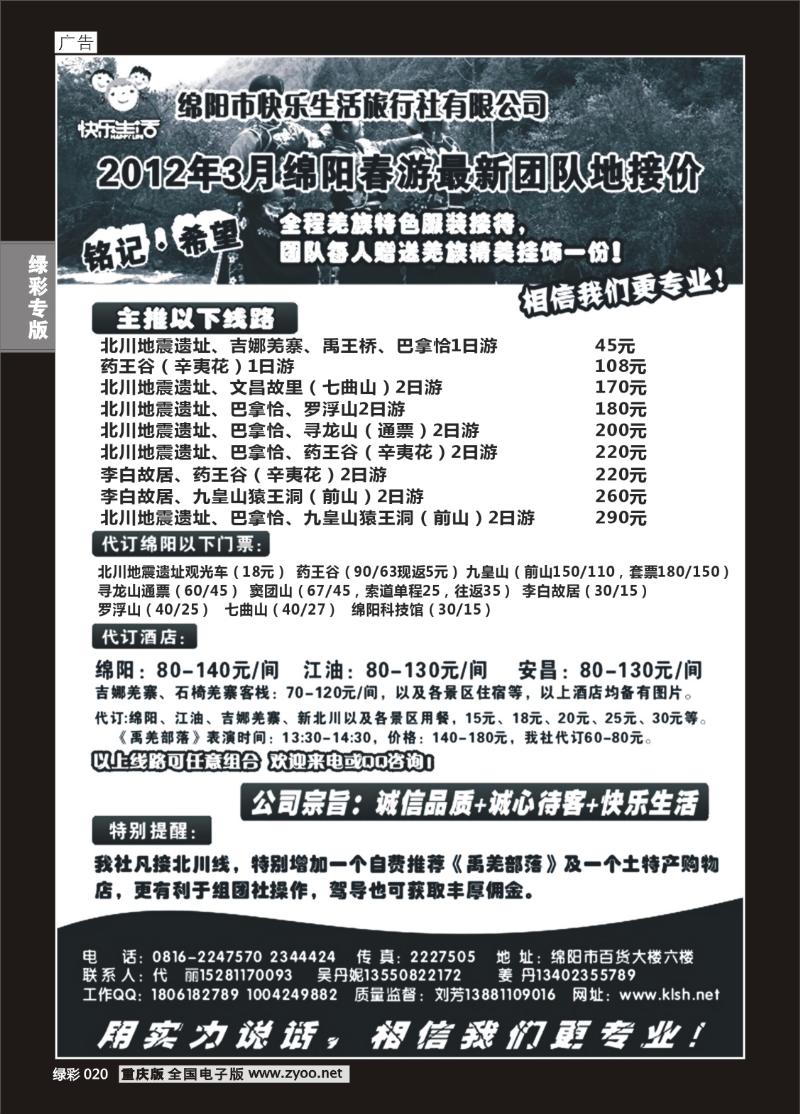 020  绵阳快乐生活