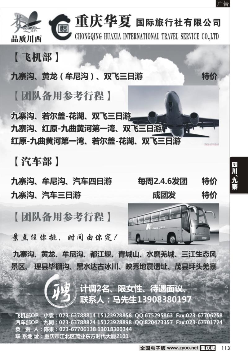 113 重庆华夏国旅