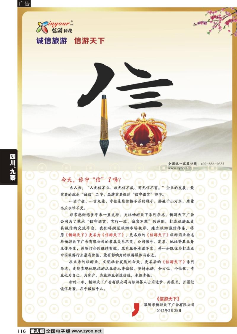 116 信游天下 更名