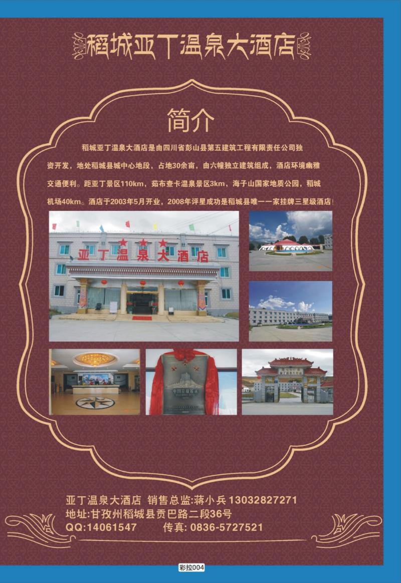 彩拉004   稻城亚丁温泉大酒店