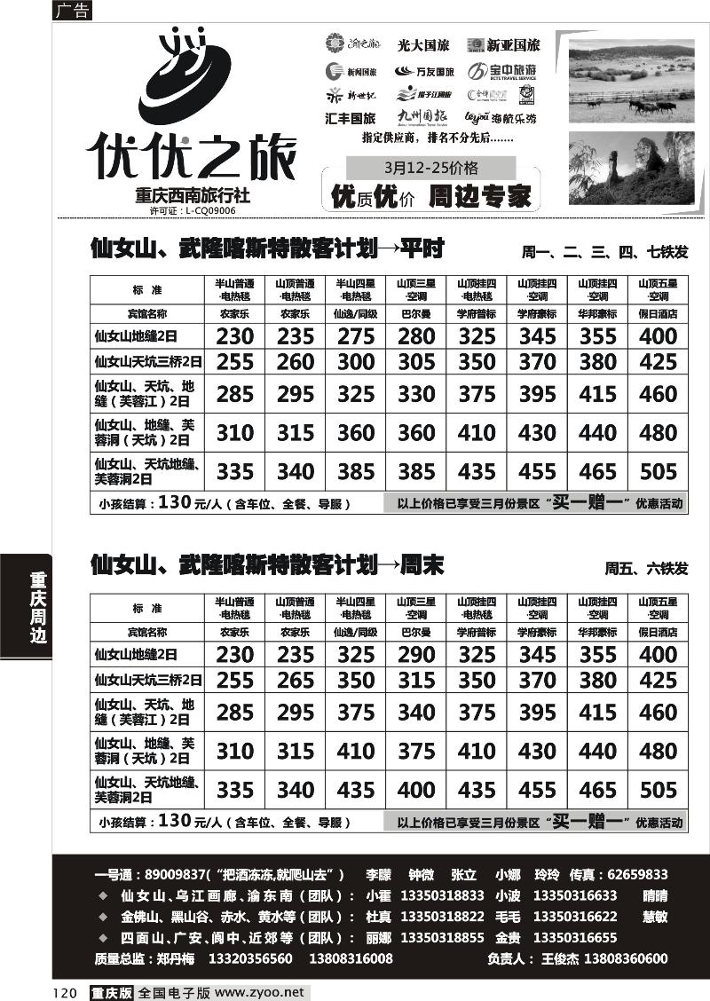120  优优之旅