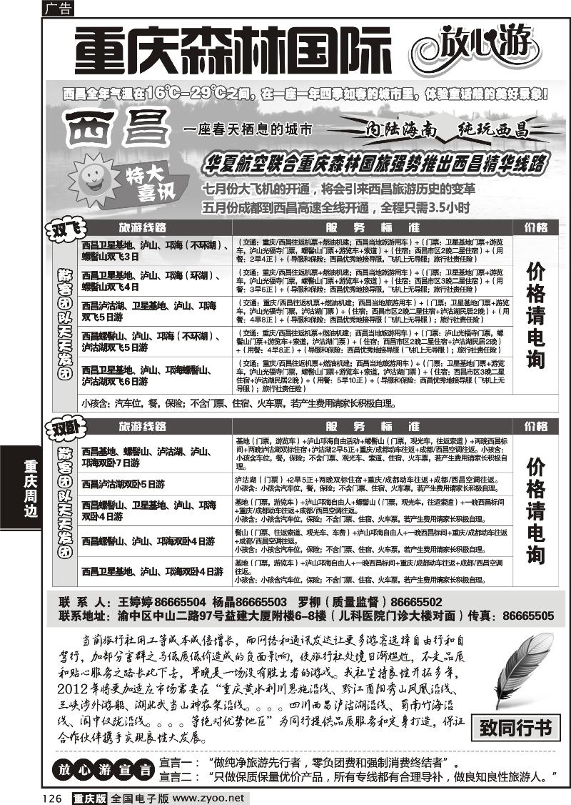 126 森林国旅