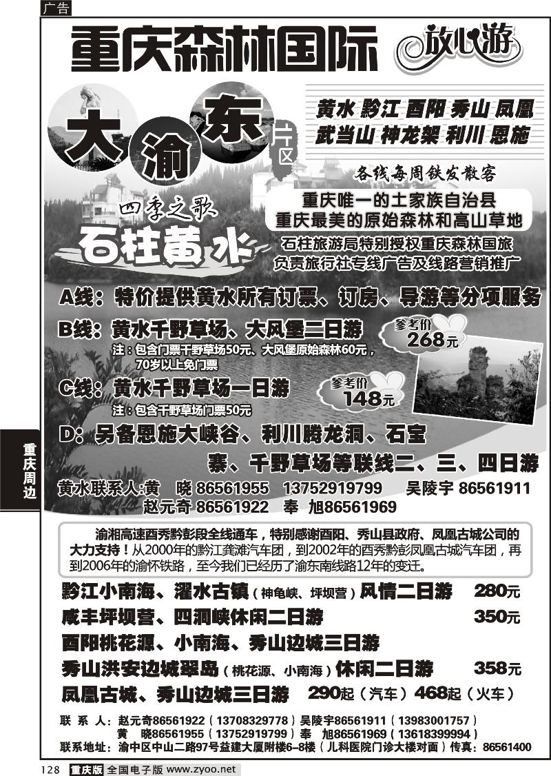 128 森林国旅