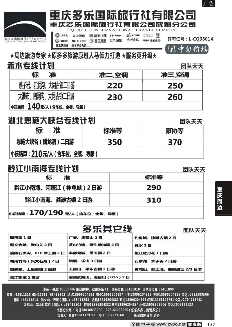 137 366多乐4