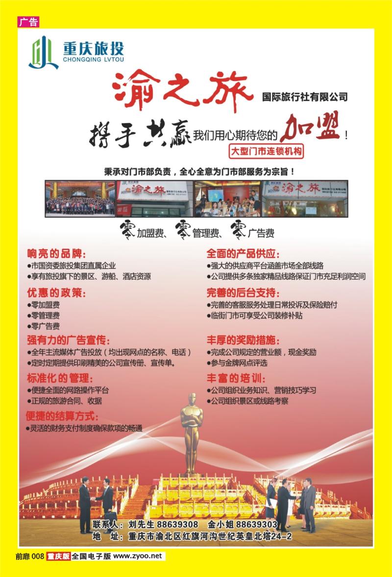 008   渝之旅加盟