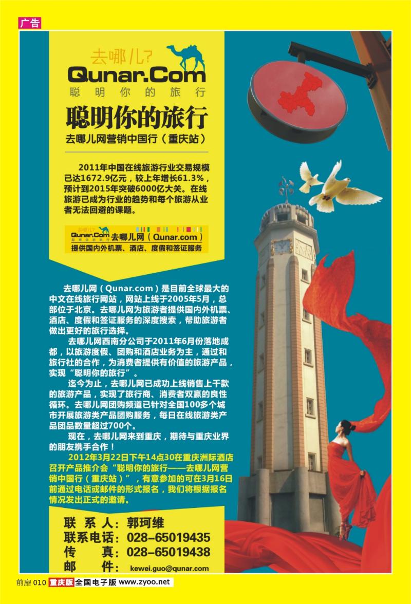 010  去哪儿网