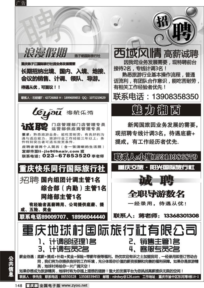 148  招聘专版