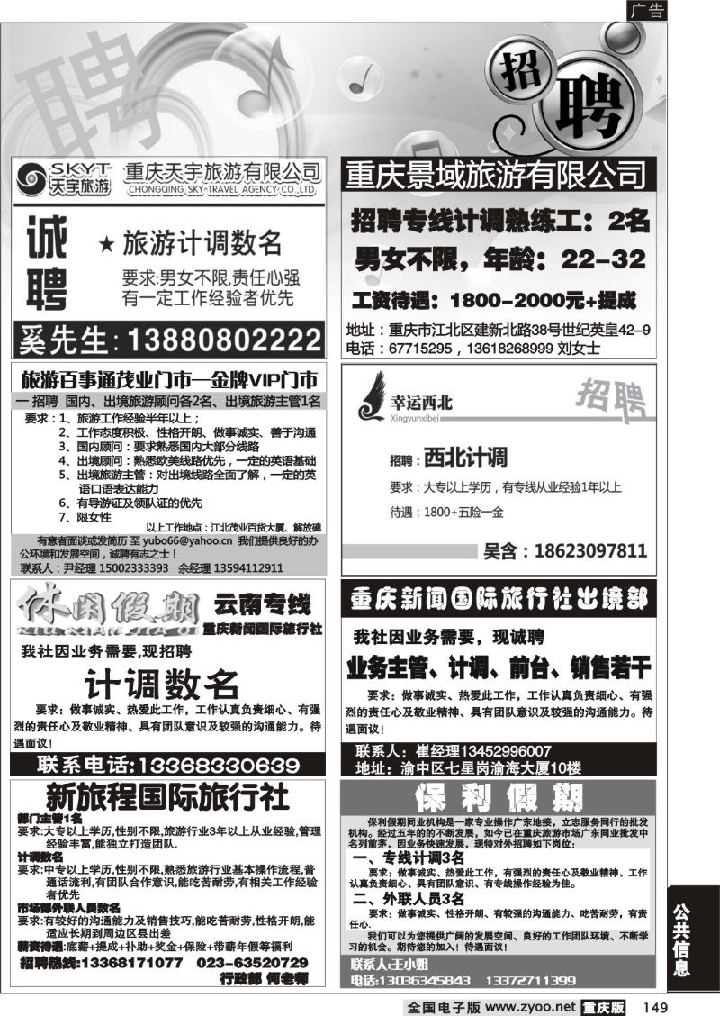 149 招聘专版