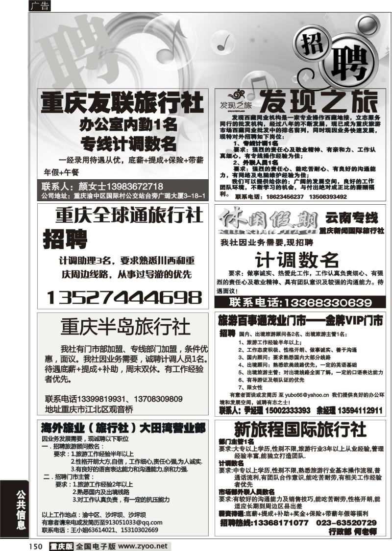 150  招聘专版