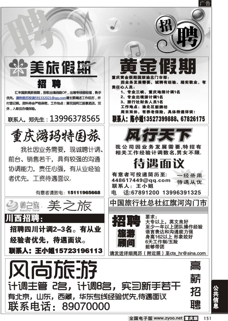 151  招聘专版