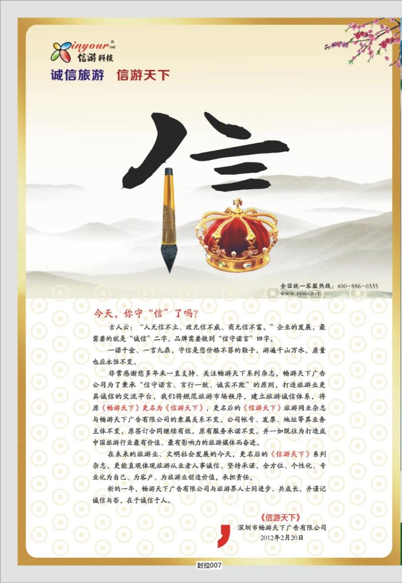封拉007   365   渝之旅加盟