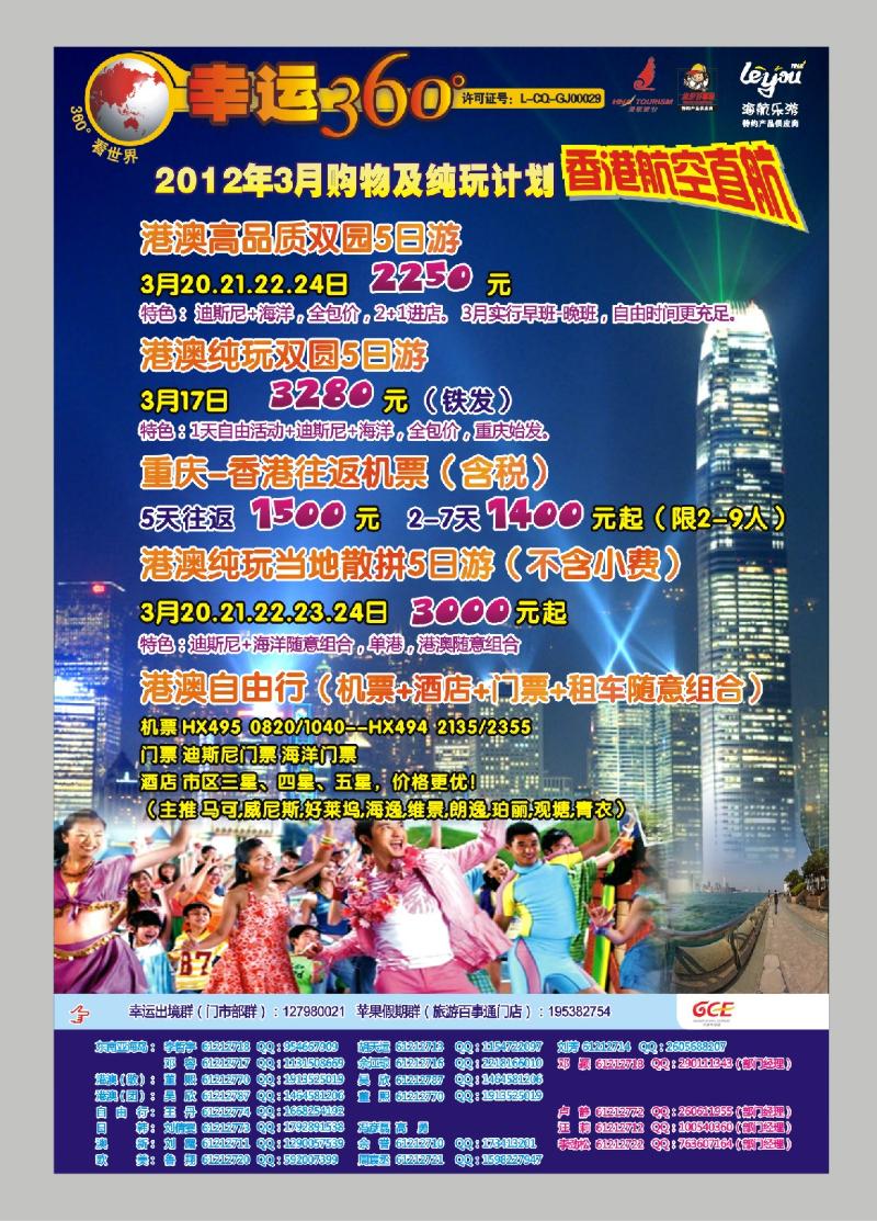 000  封二  幸运360-港澳