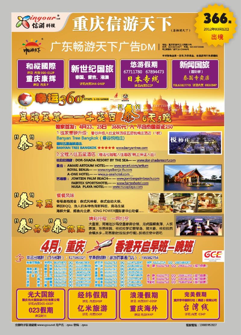 000  封面  幸运国旅
