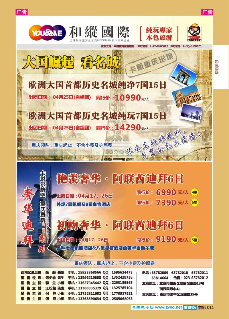 011  和緃國際