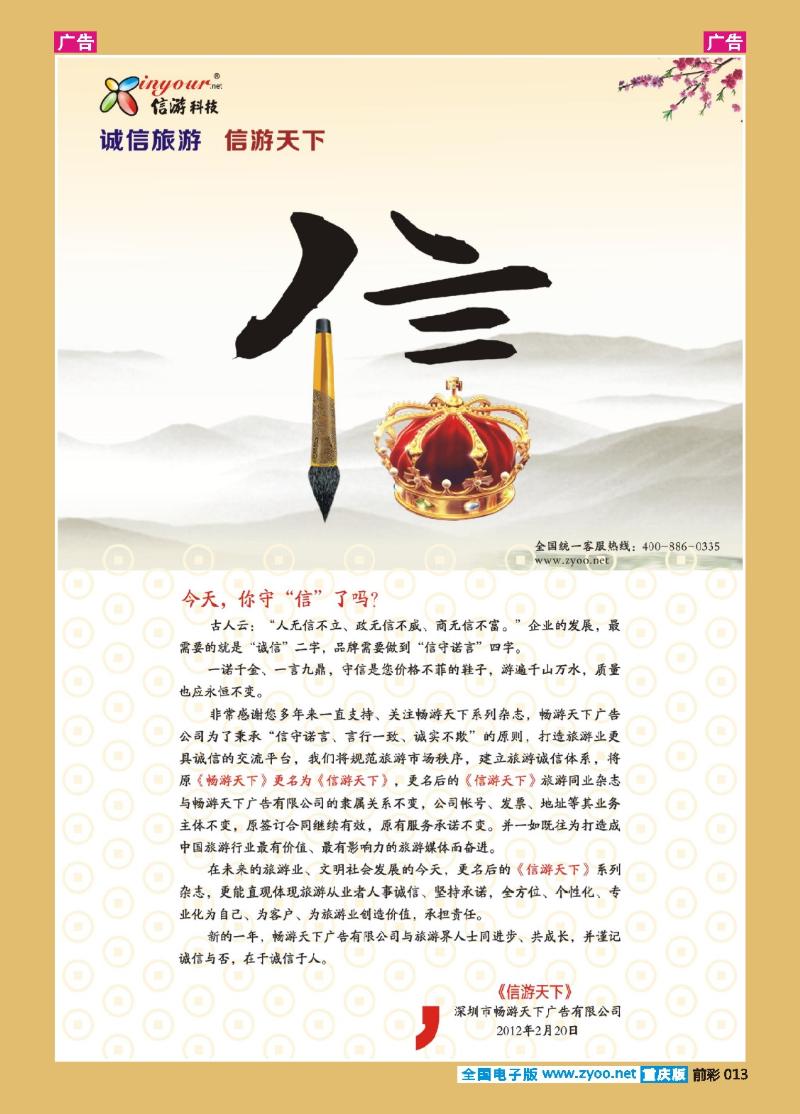 013  信游天下 更名
