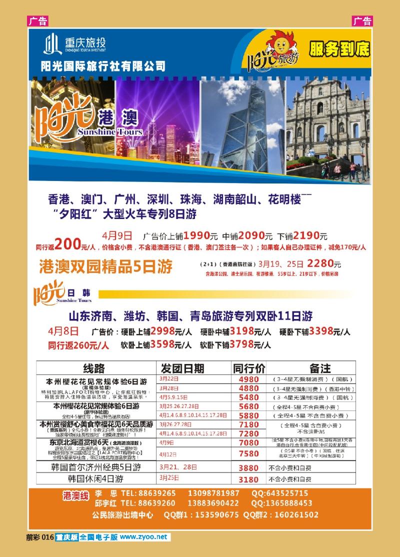 016  阳光国旅-出境(港澳+东南亚+日韩)