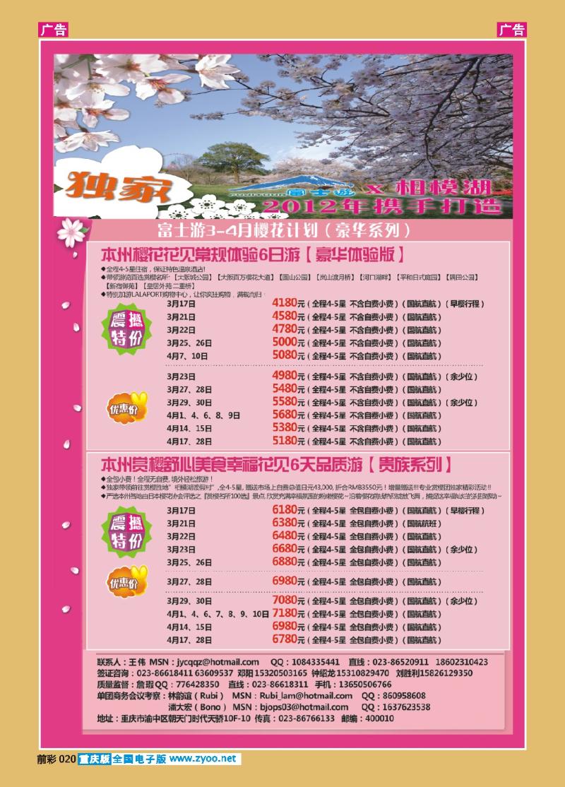 020  万友富士游