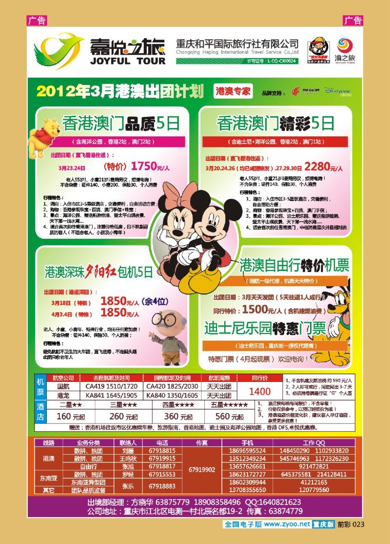 023  重庆嘉悦之旅_港澳