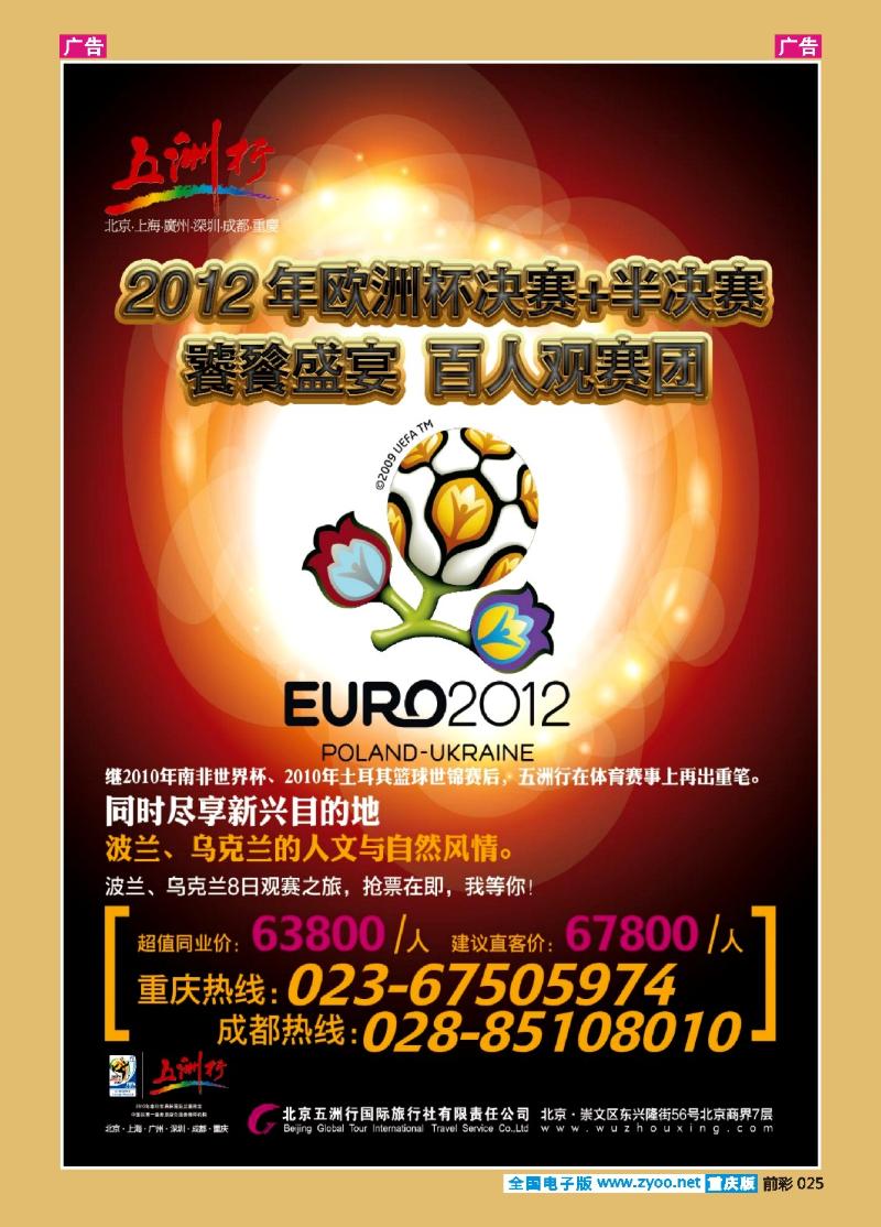 025  五洲行-欧洲杯单页