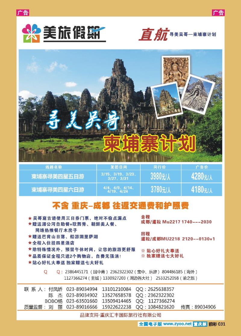 031  重庆汇丰国旅-美旅假期1