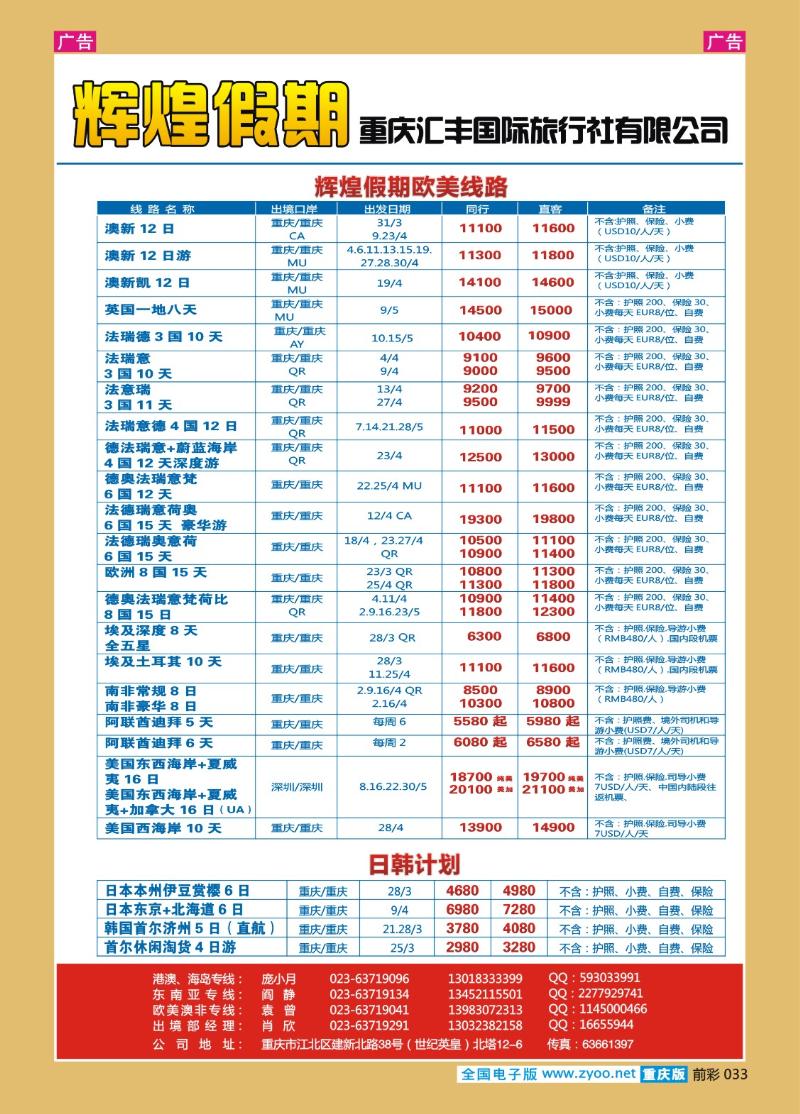 033  辉煌假期-欧美