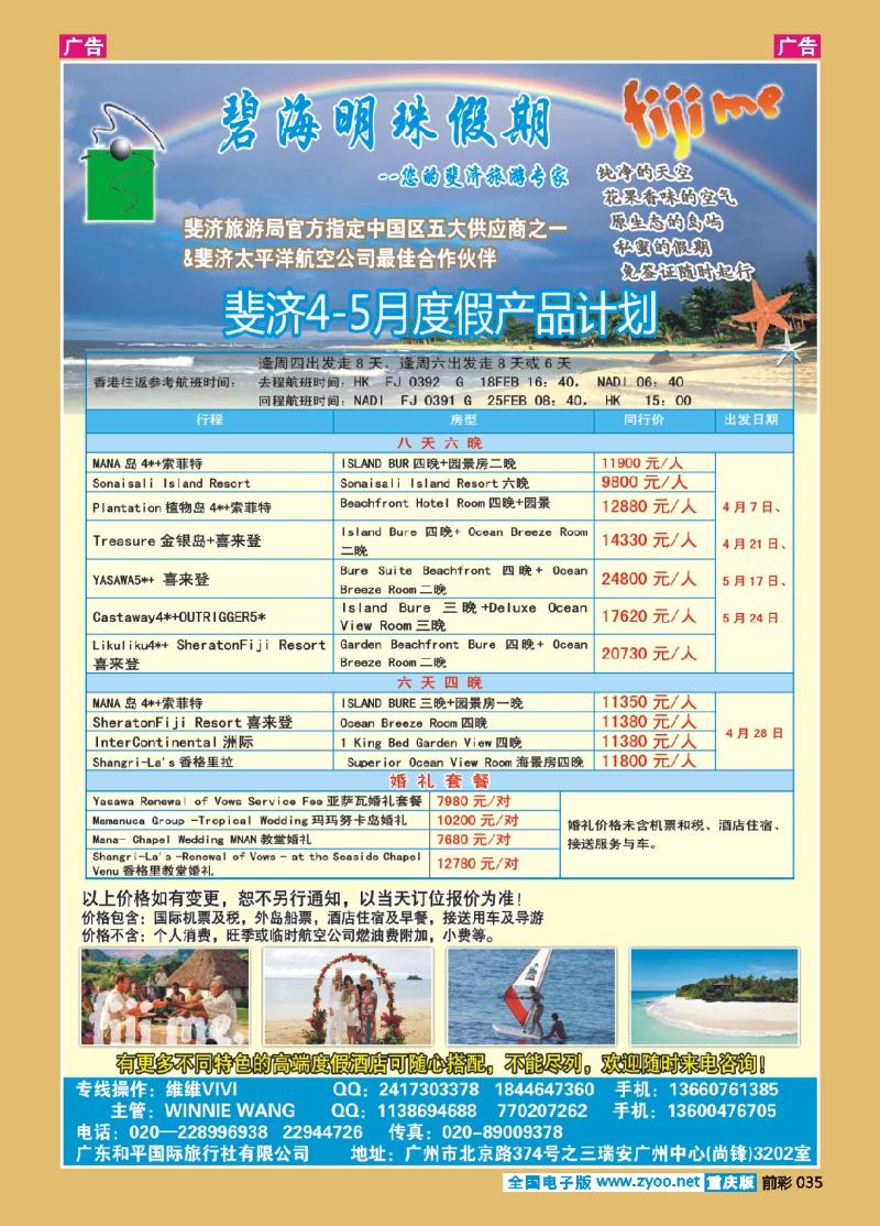 035  碧海明珠假期-斐济、大溪地旅游专家