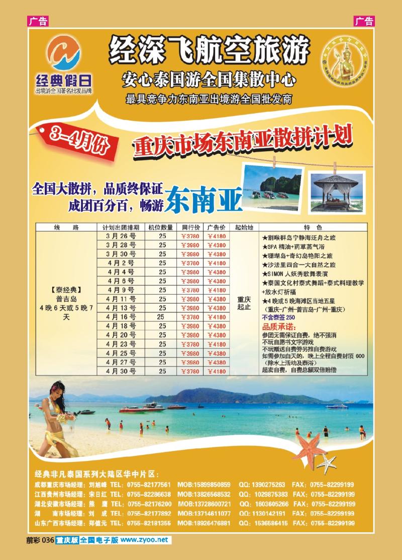 036  经典假日（深航国旅）--东南亚散拼计划