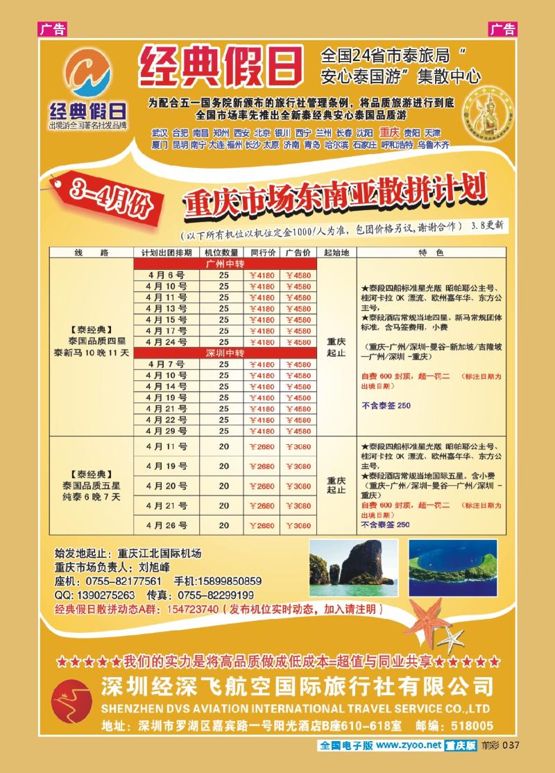 037  经典假日（深航国旅）--东南亚散拼计划