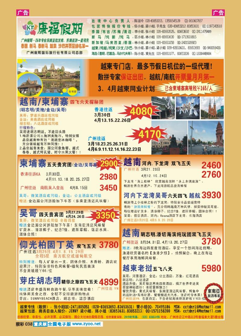 038  广州康辉12年3