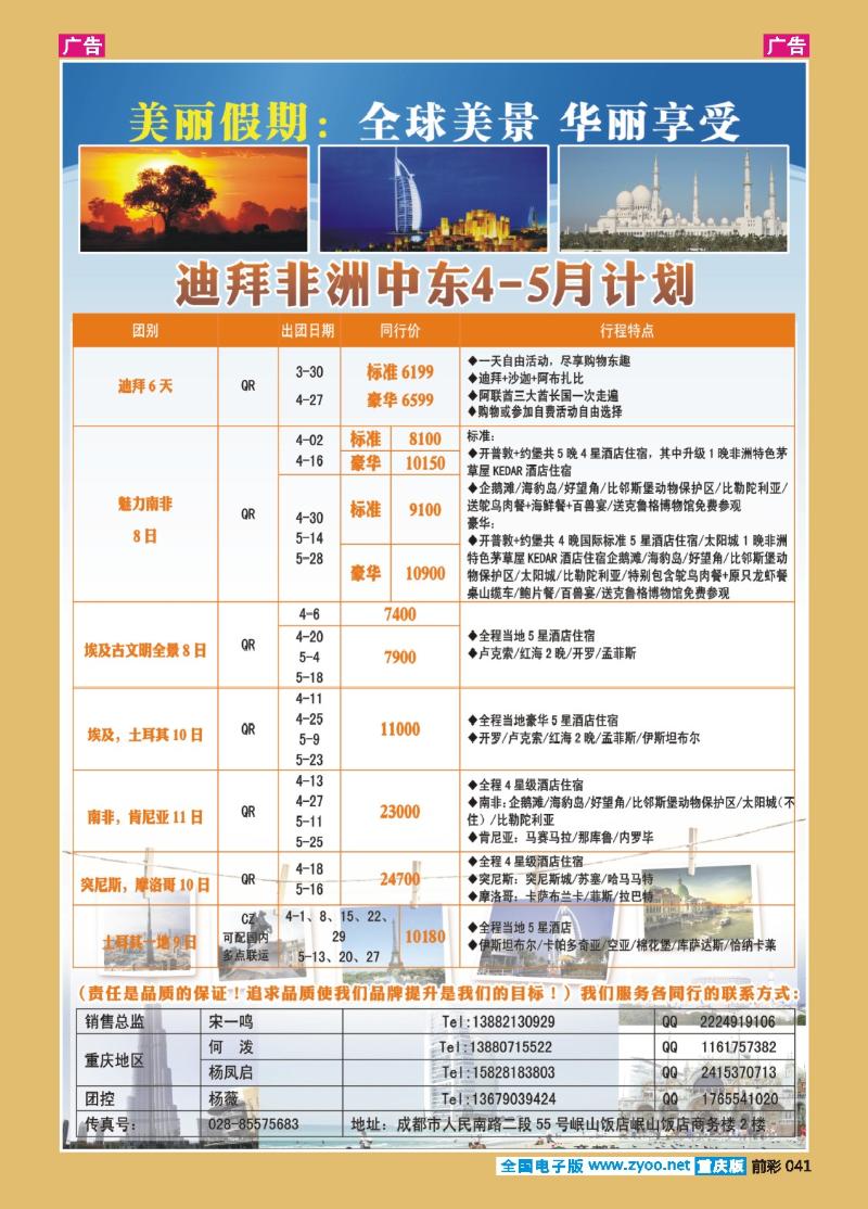 041  美丽假期（重庆版）2