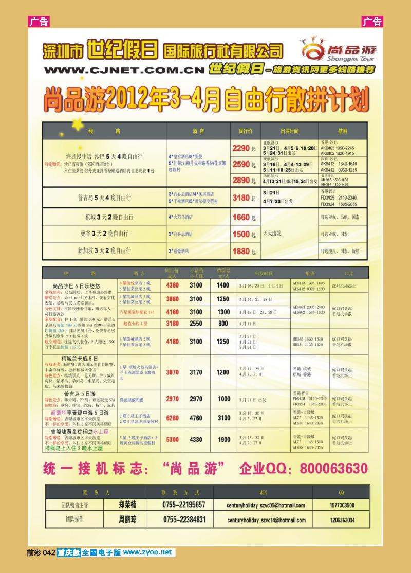 042  深圳世纪假日3月沙巴普吉新加坡自由行散拼计划